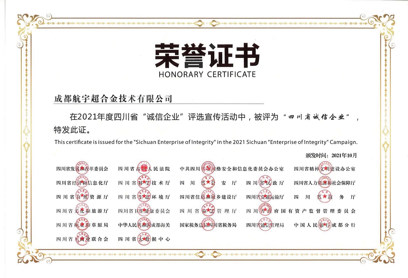 四川省誠信企業(yè)