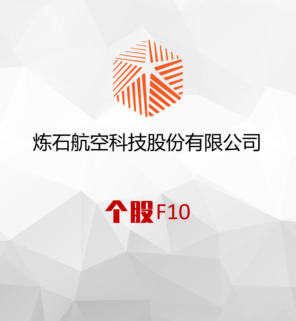個股F10