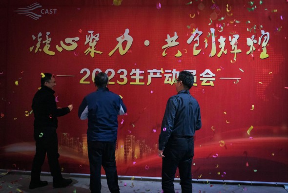 凝心聚力，共創(chuàng)輝煌—成都航宇召開2023年生產(chǎn)動員會
